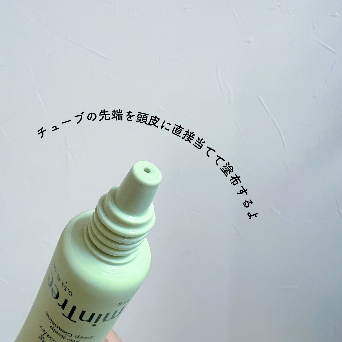 スパークリングスカルプスケーラー/ミンツリー/頭皮ケアを使ったクチコミ(3枚目)