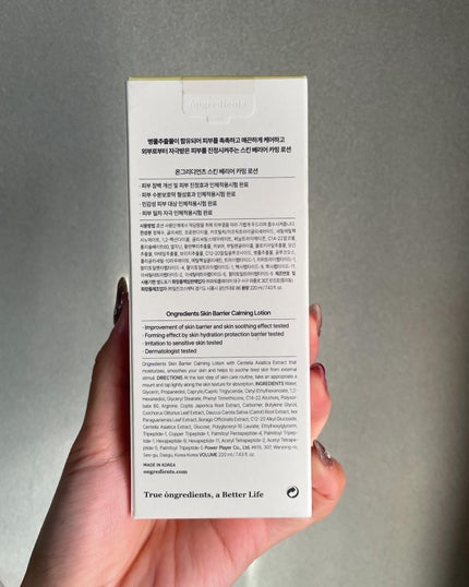 Skin Barrier Calming Lotion/Ongredients/乳液を使ったクチコミ(3枚目)