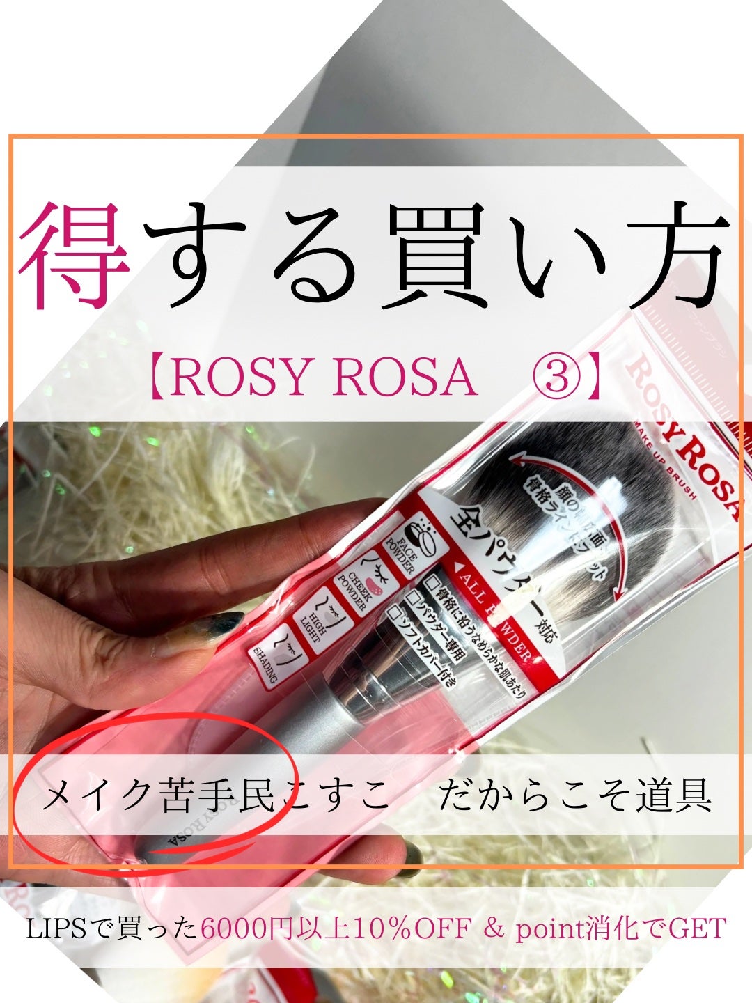 パウダーファンブラシ/ロージーローザ/メイクブラシを使ったクチコミ(1枚目)