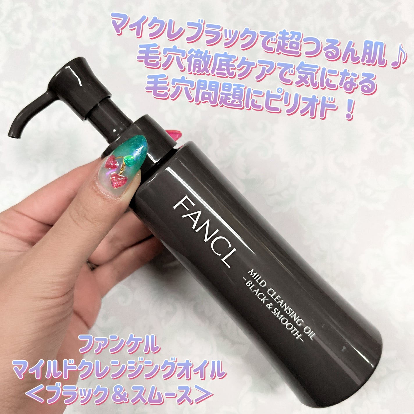 マイルドクレンジング オイル〈ブラック&スムース〉/ファンケル/オイルクレンジングを使ったクチコミ(1枚目)