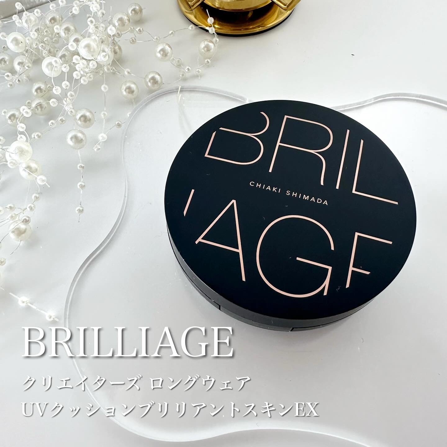 クリエイターズ ロングウェア UV クッション/ブリリアージュ/クッションファンデーションを使ったクチコミ（1枚目）