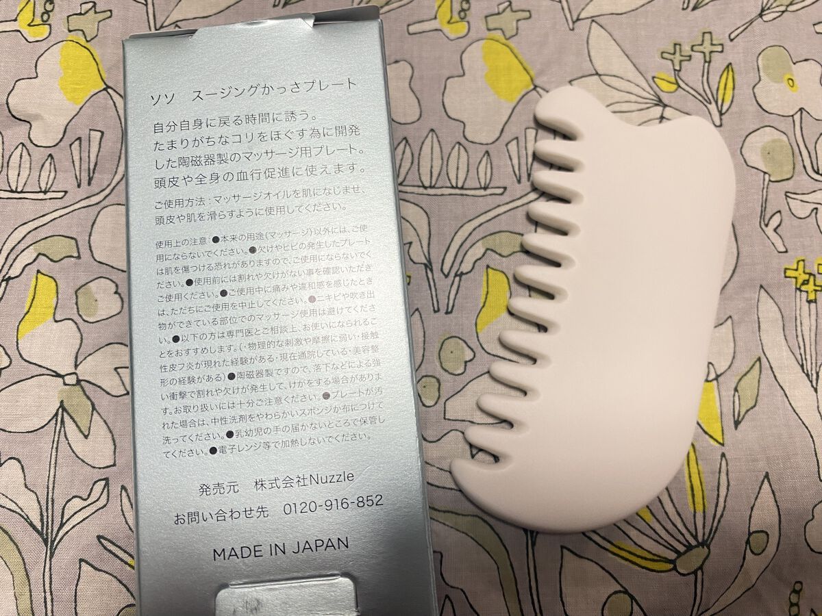 スージングかっさプレート/SS by WHOMEE/かっさプレートを使ったクチコミ（2枚目）