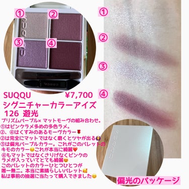 シグニチャー カラー アイズ 126 遊光 -ASOBIKARI/SUQQU/アイシャドウパレットを使ったクチコミ（2枚目）