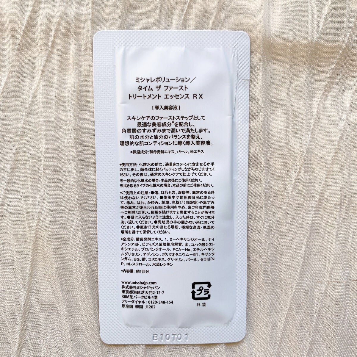 ミシャレボリューション/タイム ザ ファースト トリートメント エッセンス 5th/MISSHA/ブースター・導入液を使ったクチコミ(2枚目)