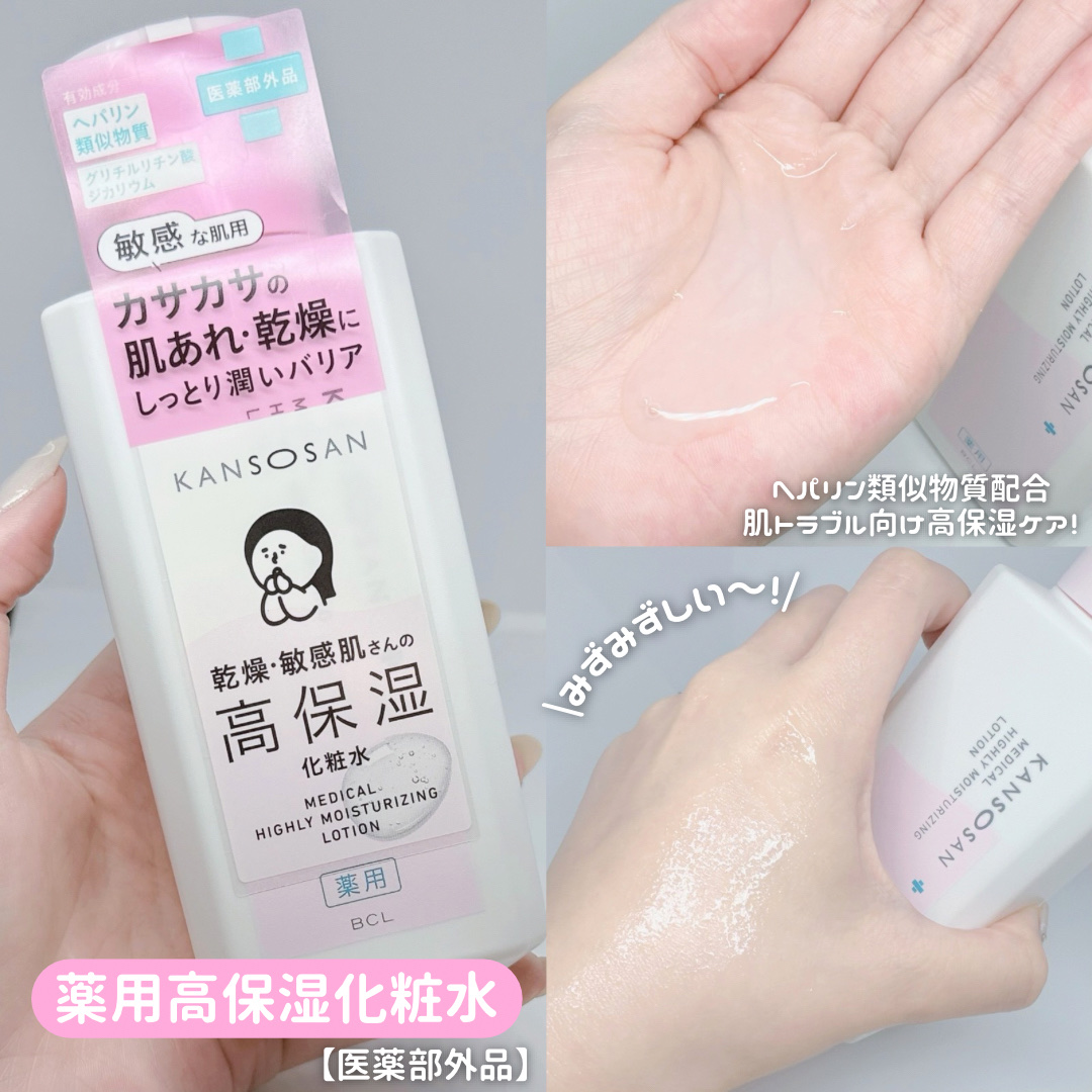 薬用高保湿化粧水/乾燥さん/化粧水を使ったクチコミ（2枚目）