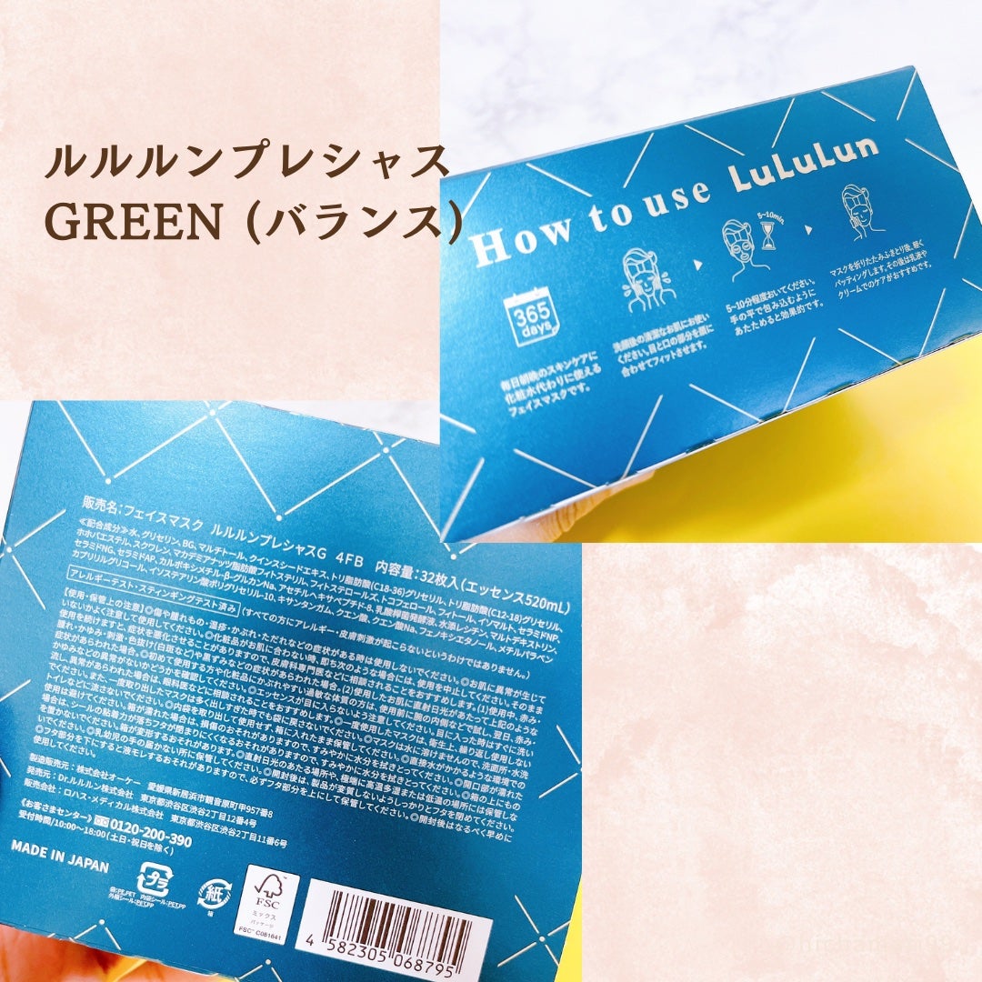 ルルルンプレシャス GREEN(バランス)【旧】/ルルルン/シートマスク・パックを使ったクチコミ(2枚目)