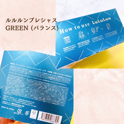 ルルルンプレシャス GREEN(バランス)【旧】/ルルルン/シートマスク・パックを使ったクチコミ(2枚目)