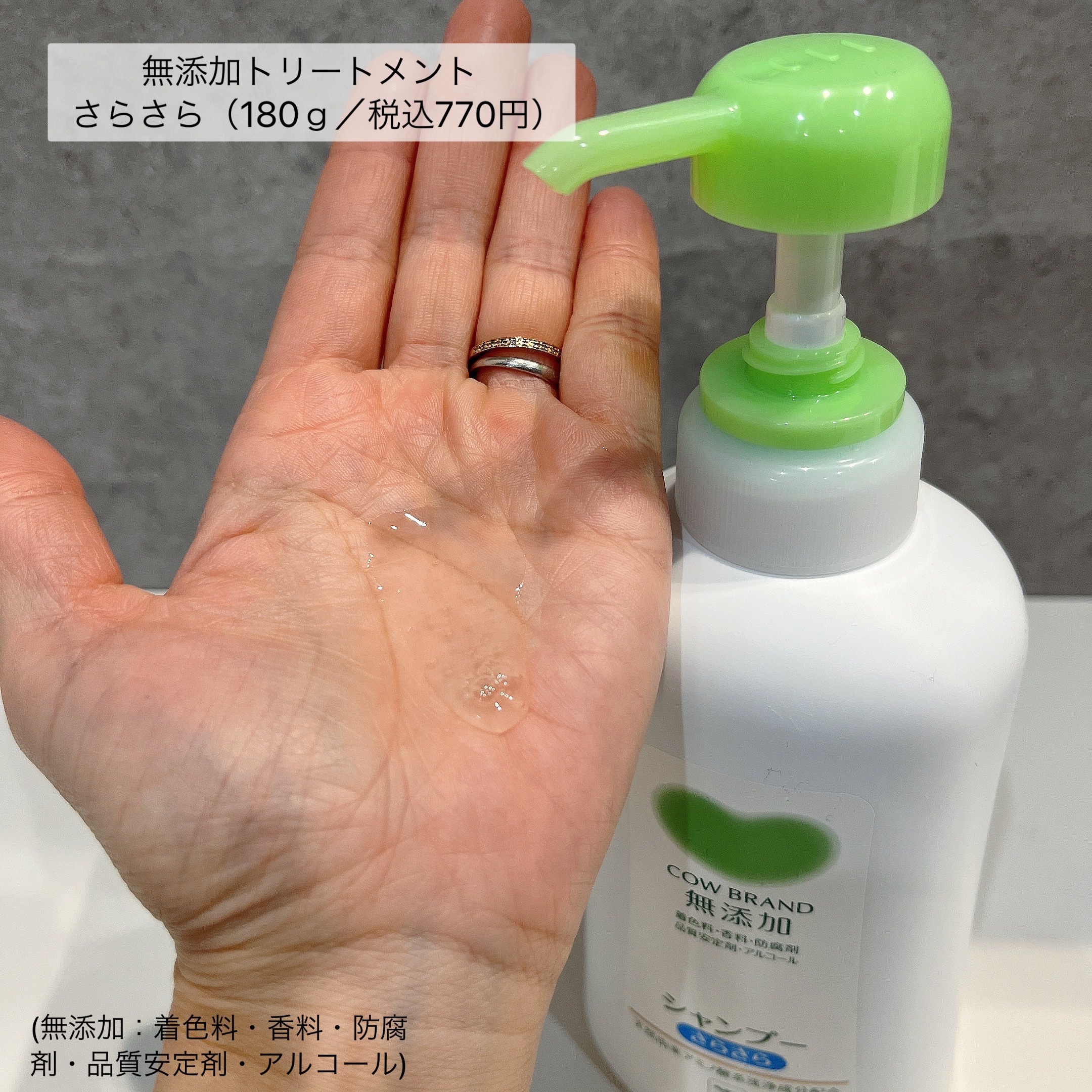 シャンプー・トリートメント さらさら/カウブランド無添加/シャンプー・コンディショナーを使ったクチコミ（2枚目）