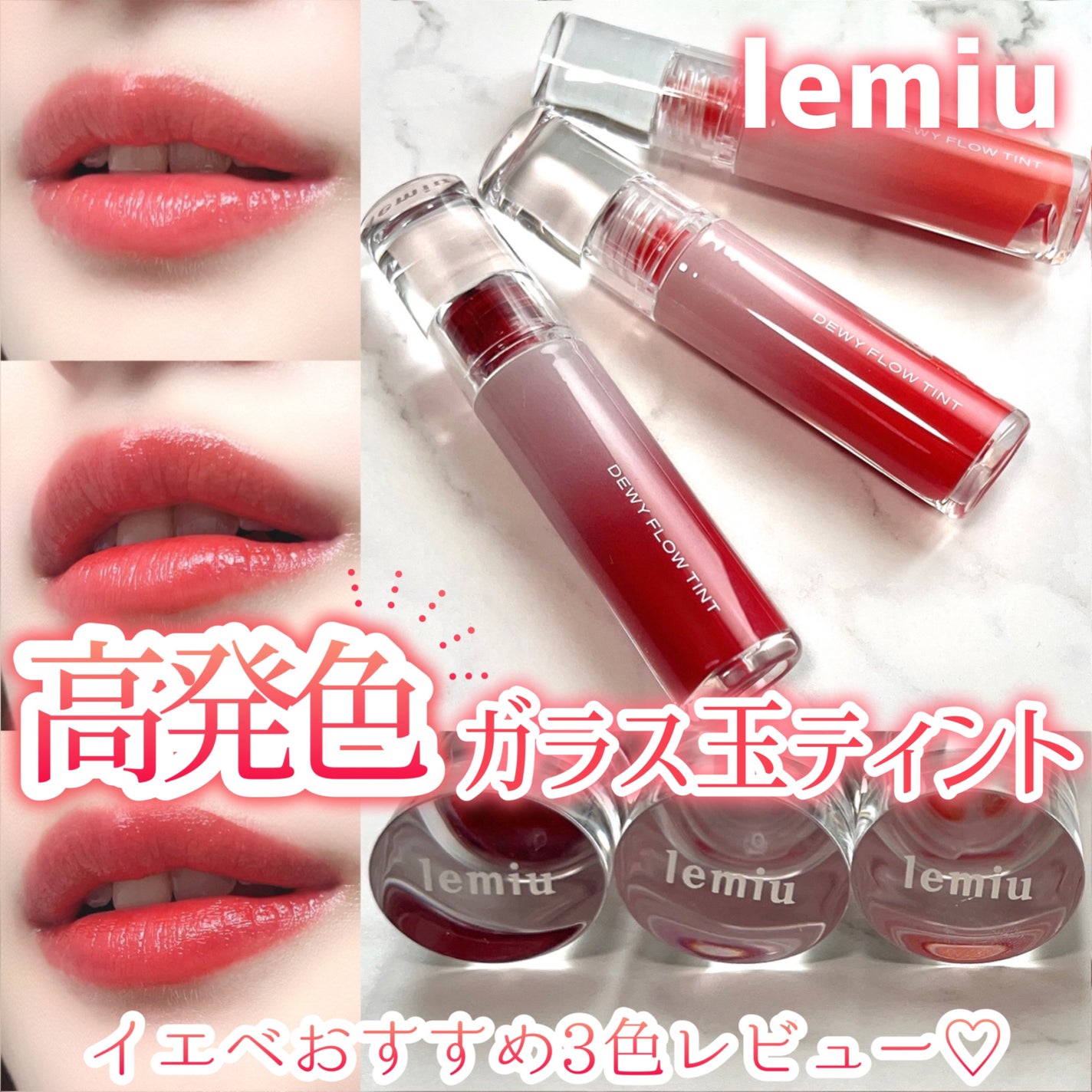 デュイフローティント/LEMIU/リップティントを使ったクチコミ(1枚目)