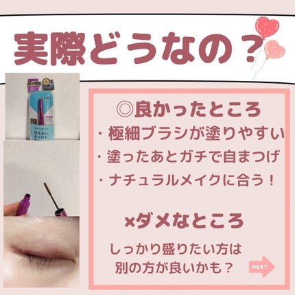 「塗るつけまつげ」自まつげ際立てタイプ/デジャヴュ/マスカラを使ったクチコミ(5枚目)