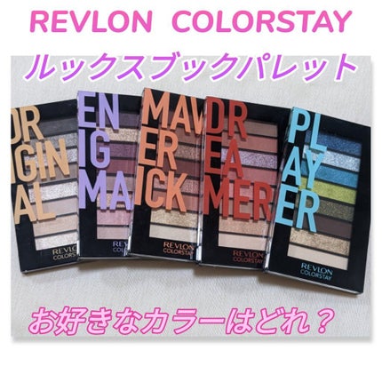 カラーステイ ルックス ブック パレット 950 ドリーマー/REVLON/アイシャドウパレットを使ったクチコミ(1枚目)