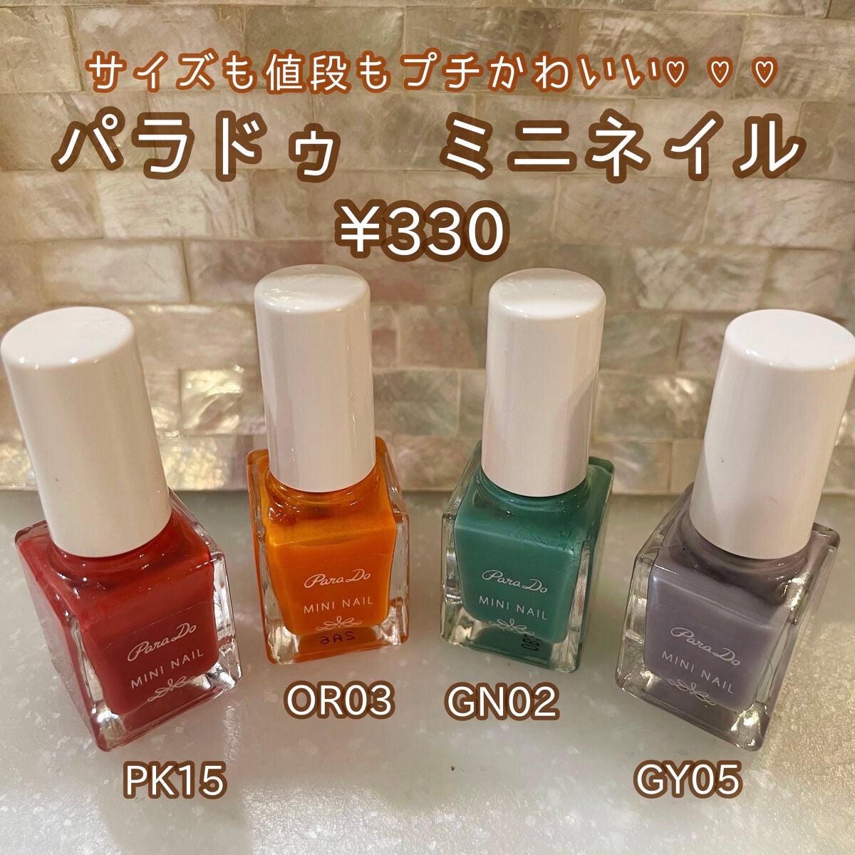 ミニネイル/パラドゥ/マニキュアを使ったクチコミ(1枚目)