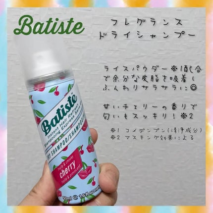 フレグランスドライシャンプー CH/バティスト/ドライシャンプーを使ったクチコミ(1枚目)