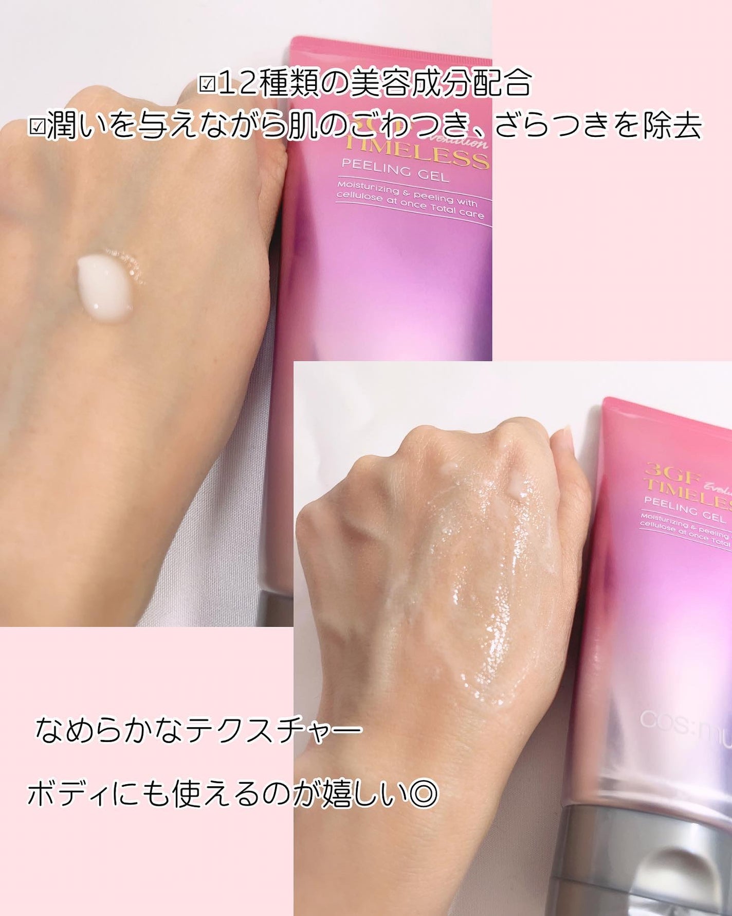 3GF TIMELESS PEELING GEL /L&K/ピーリングを使ったクチコミ(5枚目)