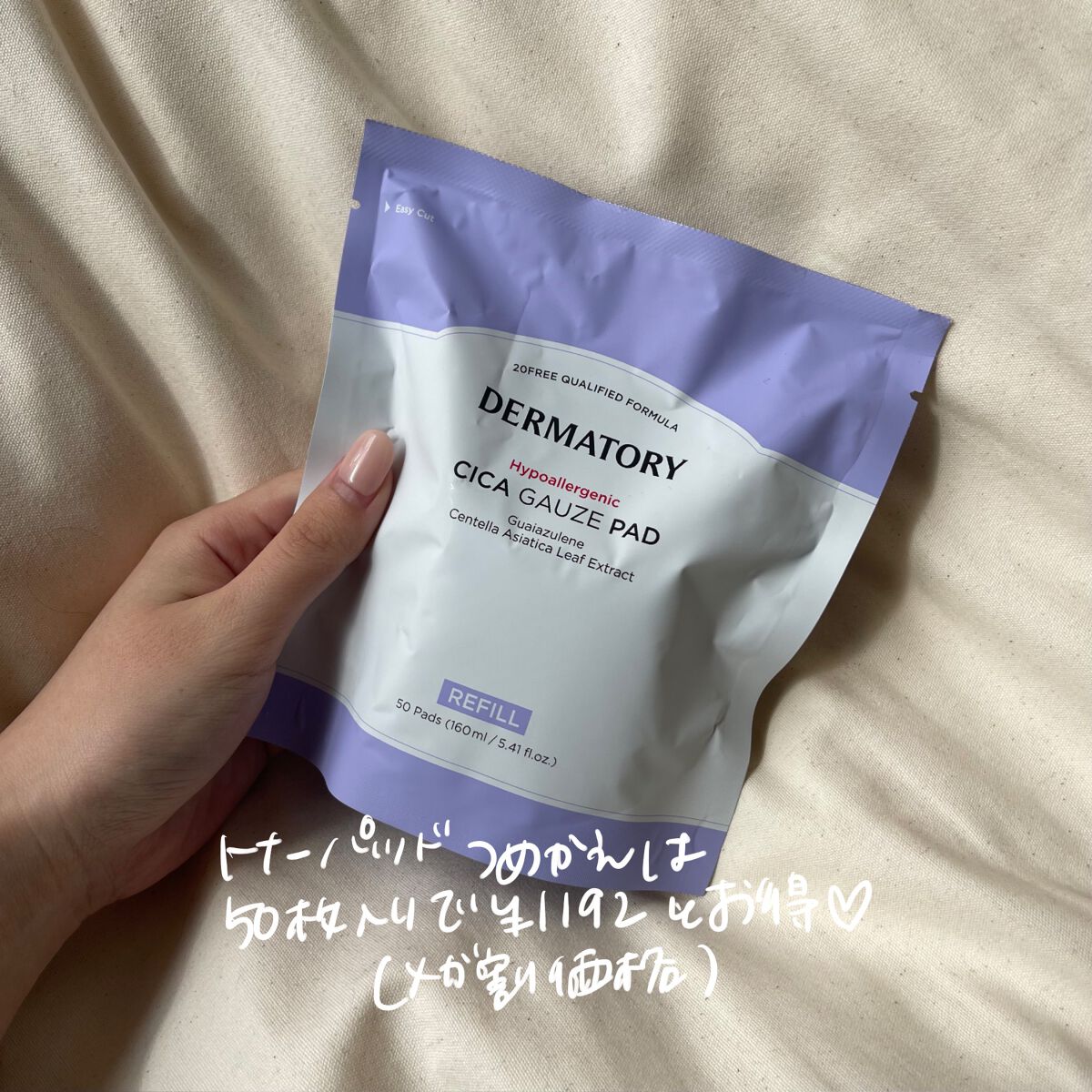 ハイポアラジェニックシカガーゼパッド/Dermatory/トナーパッドを使ったクチコミ（2枚目）
