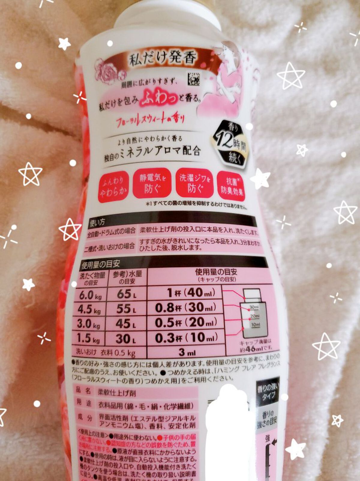 ハミング フレア フレグランス フローラルスウィートの香り/ハミングフレア/柔軟剤を使ったクチコミ（3枚目）