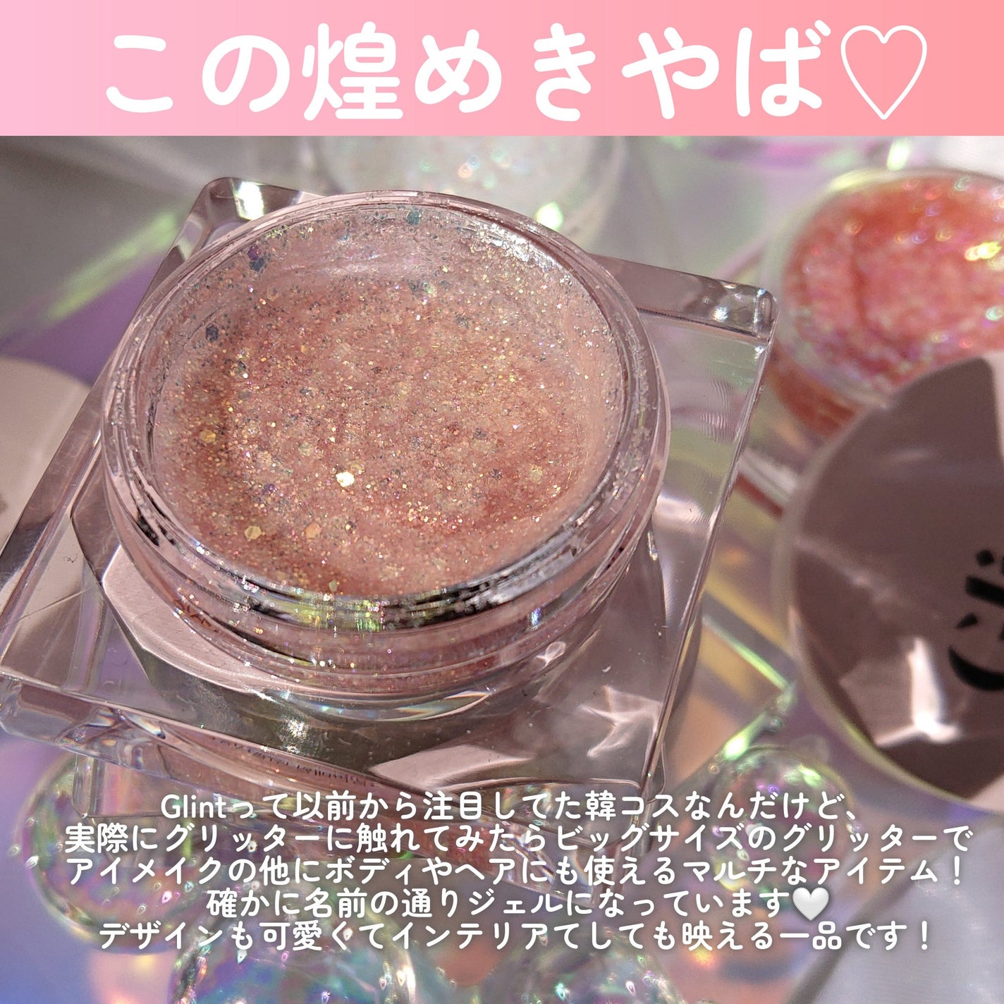 グリッタージェル /Glint/グリッターを使ったクチコミ(2枚目)