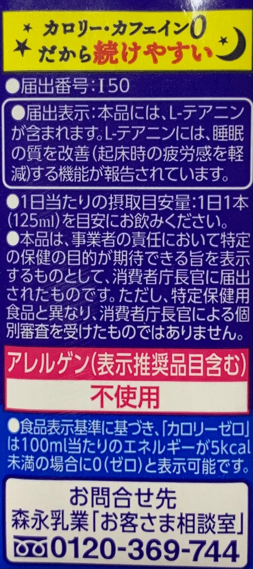 睡眠改善/森永/ドリンクを使ったクチコミ(4枚目)