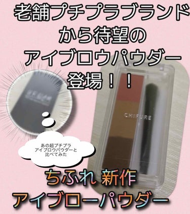 UR GLAM　EYEBROW POWDER a /U R GLAM/パウダーアイブロウを使ったクチコミ（1枚目）