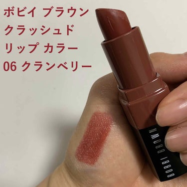 クラッシュド リップ カラー 06 クランベリー/BOBBI BROWN/口紅を使ったクチコミ（1枚目）