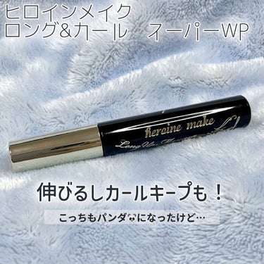 ロングUPマスカラ スーパーWP/ヒロインメイク/マスカラを使ったクチコミ（1枚目）