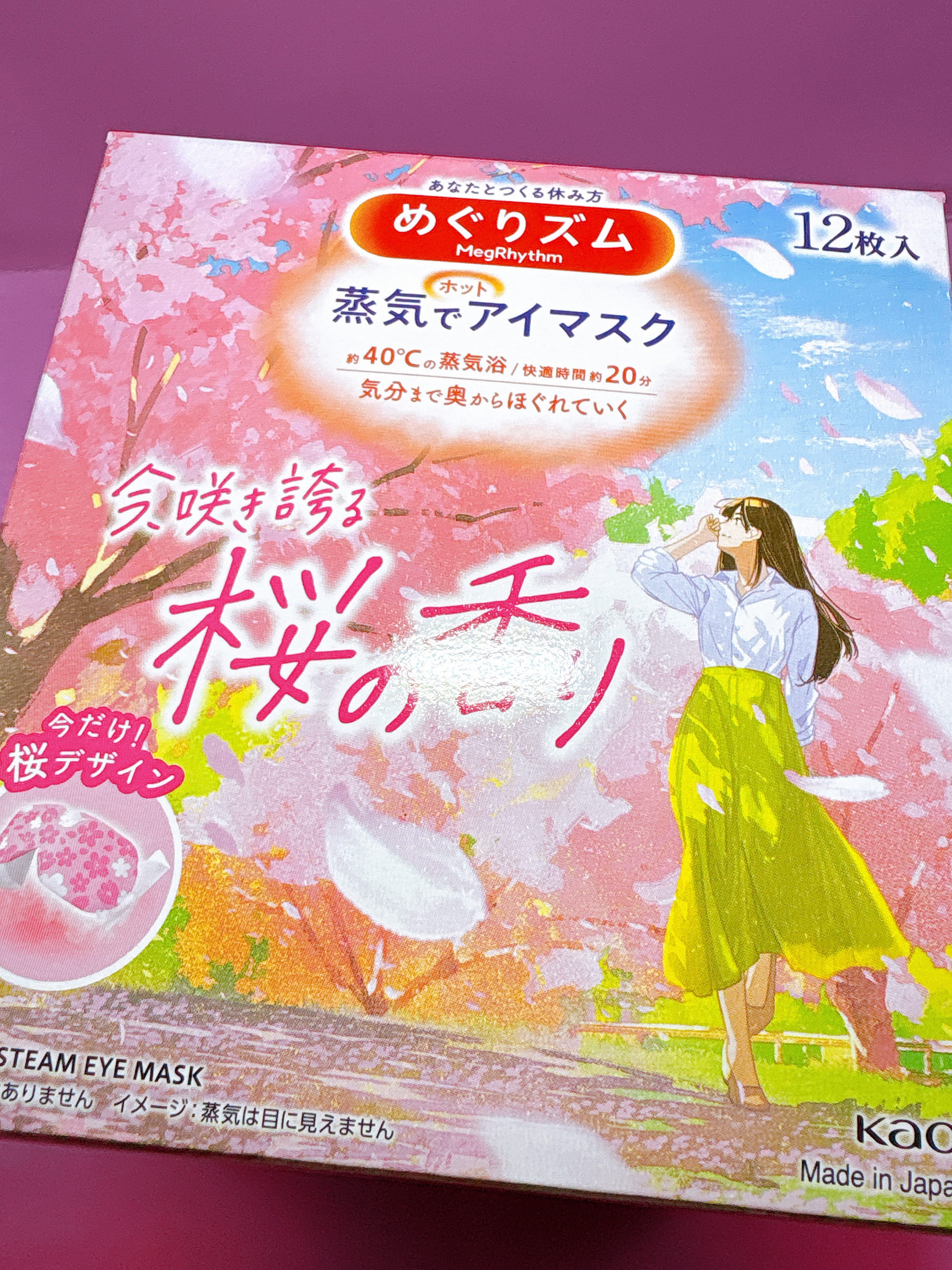 めぐりズム 蒸気でホットアイマスク 今、咲き誇る 桜の香り/めぐりズム/ホットアイマスクを使ったクチコミ（2枚目）