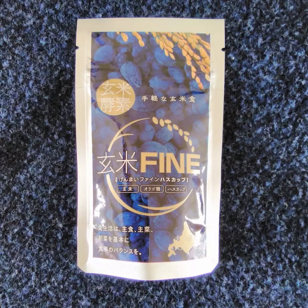 玄米FINE ハスカップ/玄米酵素/健康サプリメントを使ったクチコミ(4枚目)
