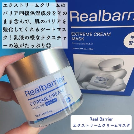 リアルバリア エクストリームクリームマスク/Real Barrier/シートマスク・パックを使ったクチコミ(4枚目)