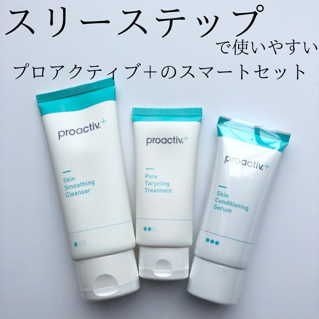 スマートセット/プロアクティブ/スキンケアキットを使ったクチコミ(1枚目)