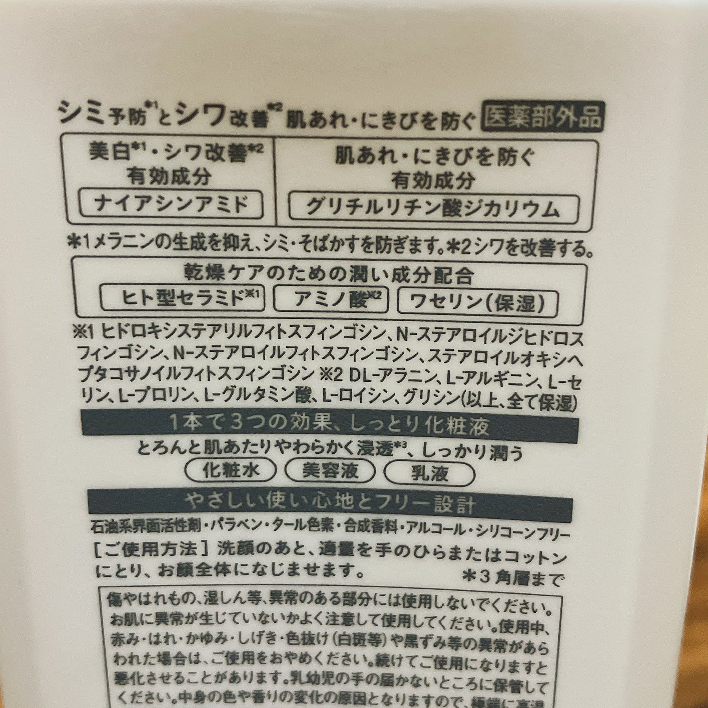 乾燥さん 薬用しっとり化粧液【医薬部外品】/乾燥さん/オールインワン化粧品を使ったクチコミ(2枚目)