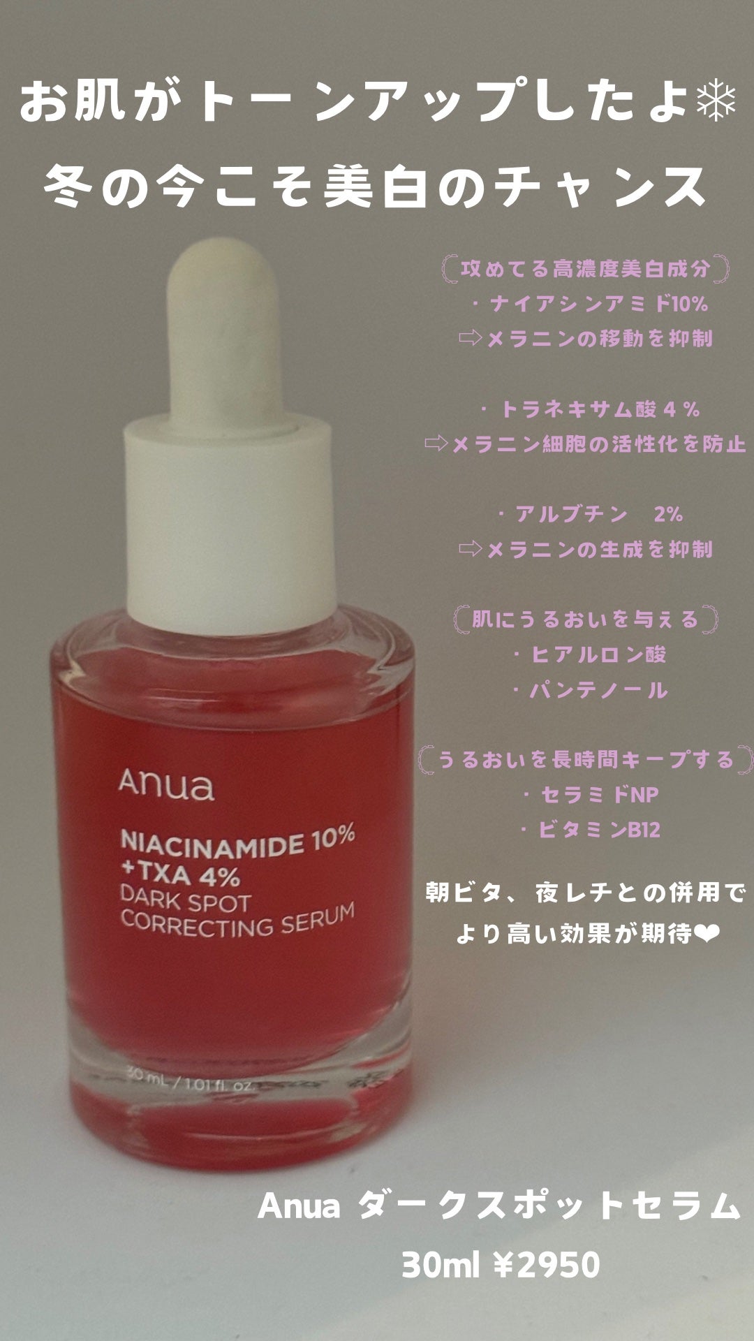 ダークスポットセラム/Anua/美容液を使ったクチコミ(1枚目)