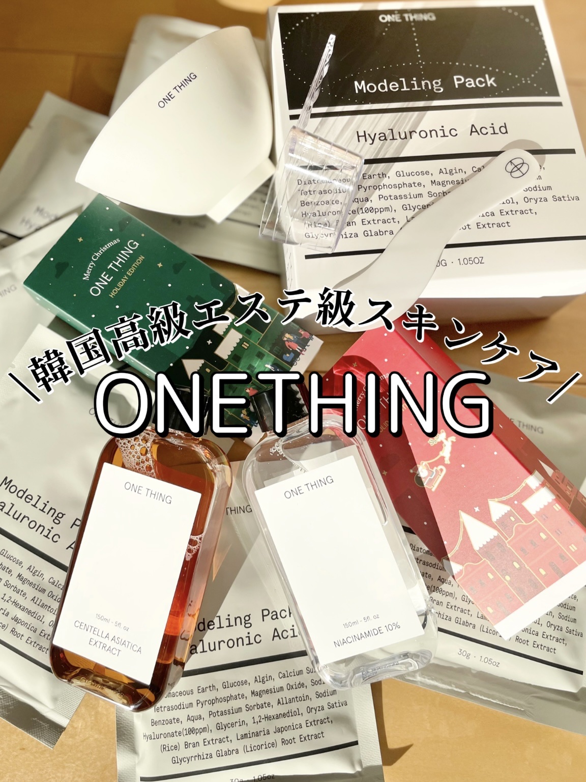 モデリングパック ヒアルロン酸 /ONE THING/洗い流すパック・マスクを使ったクチコミ（1枚目）