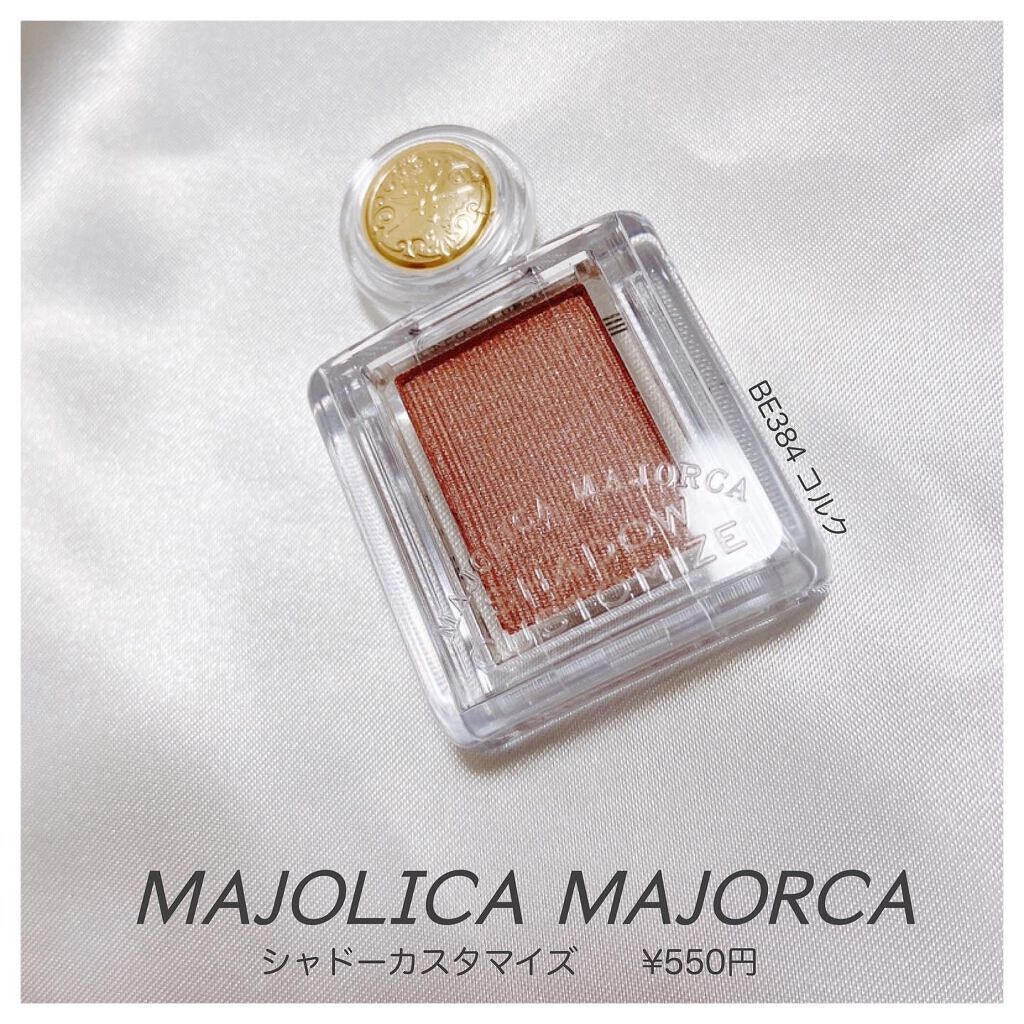 シャドーカスタマイズ/MAJOLICA MAJORCA/単色アイシャドウを使ったクチコミ(1枚目)