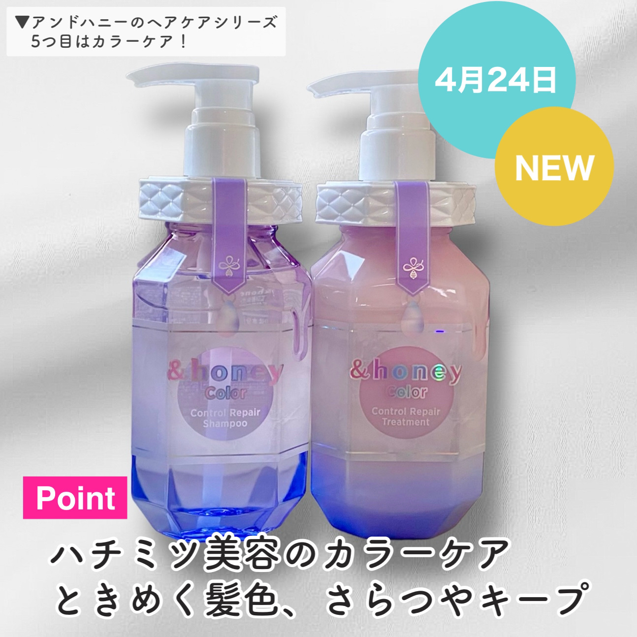 アンドハニー カラー コントロールリペア シャンプー1.0 / ヘア