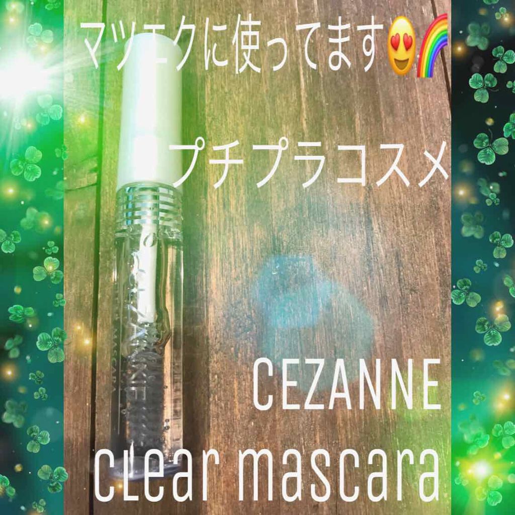 クリア マスカラR/CEZANNE/マスカラ下地を使ったクチコミ(1枚目)