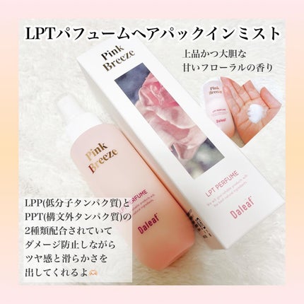 LPTケラチンリペア ノーウォッシュトリートメント/Daleaf/アウトバストリートメントを使ったクチコミ(4枚目)