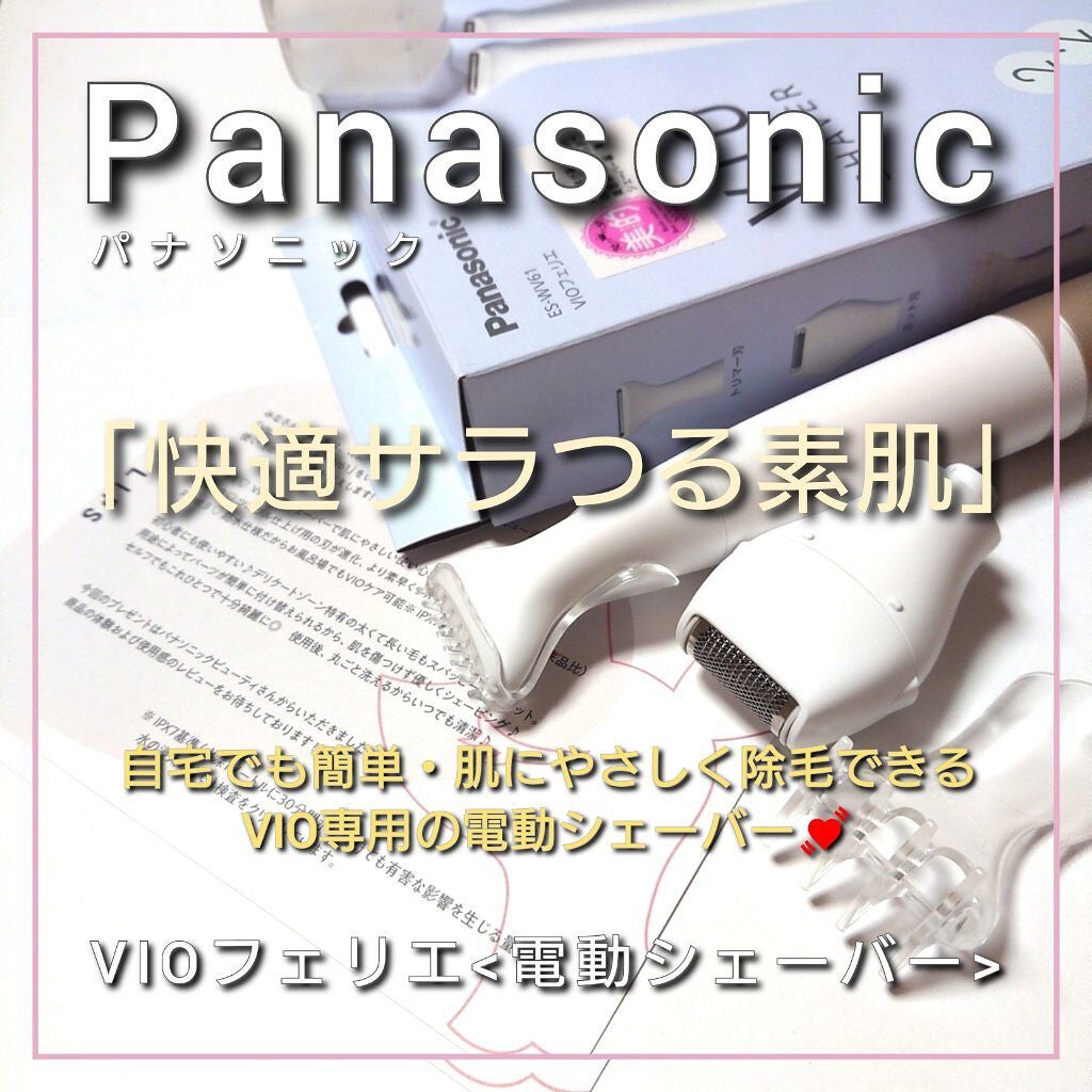 VIOフェリエ ES-WV61/Panasonic/シェーバーを使ったクチコミ(1枚目)