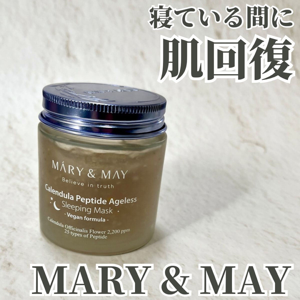 カレンデュラ ペプチド エイジレス スリーピングマスク/MARY&MAY/フェイスクリームを使ったクチコミ（1枚目）