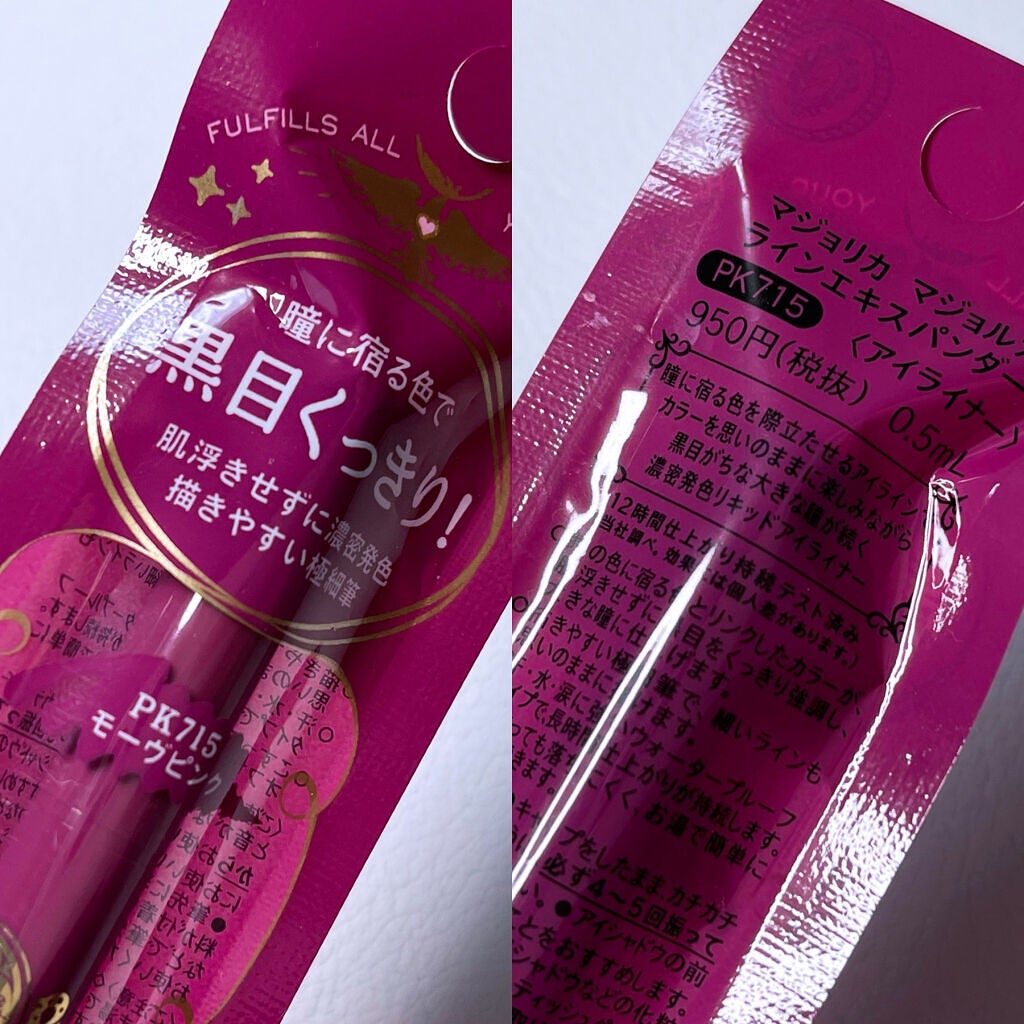 ラインエキスパンダー /MAJOLICA MAJORCA/リキッドアイライナーを使ったクチコミ(3枚目)