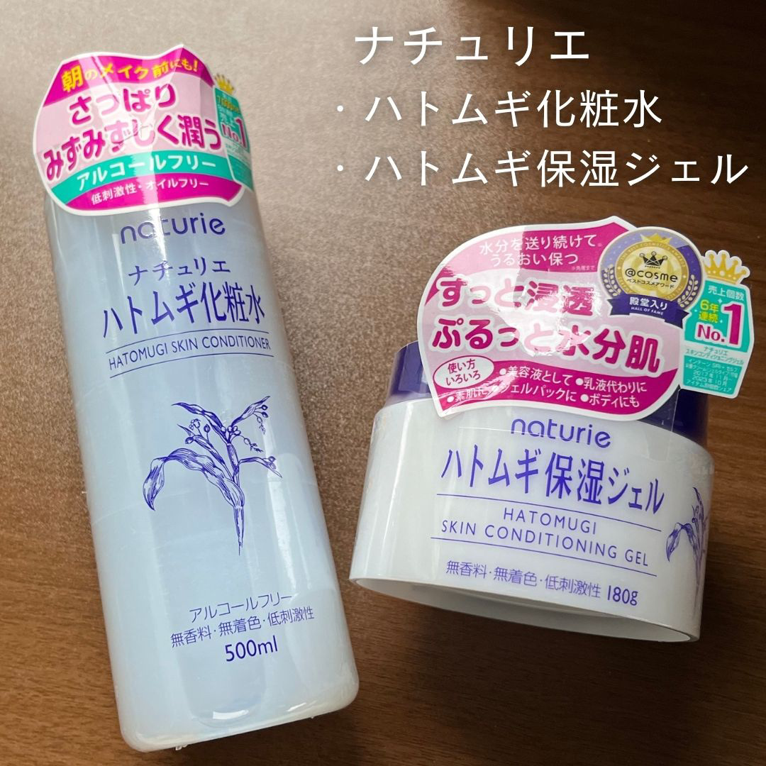 ハトムギ保湿ジェル(ナチュリエ スキンコンディショニングジェル)/ナチュリエ/美容液を使ったクチコミ（1枚目）