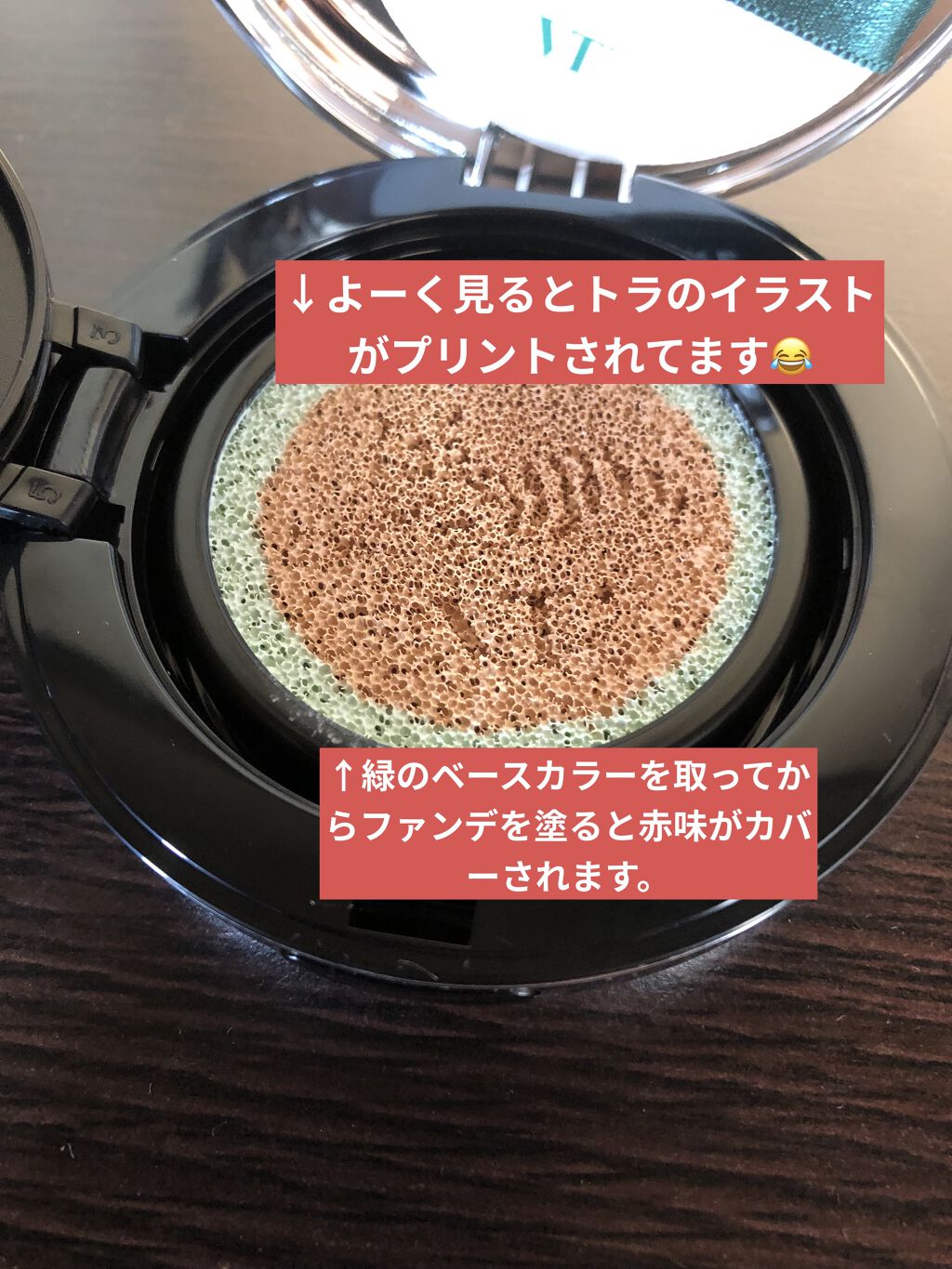 CICAレッドネスカバークッション/VT/クッションファンデーションを使ったクチコミ（2枚目）