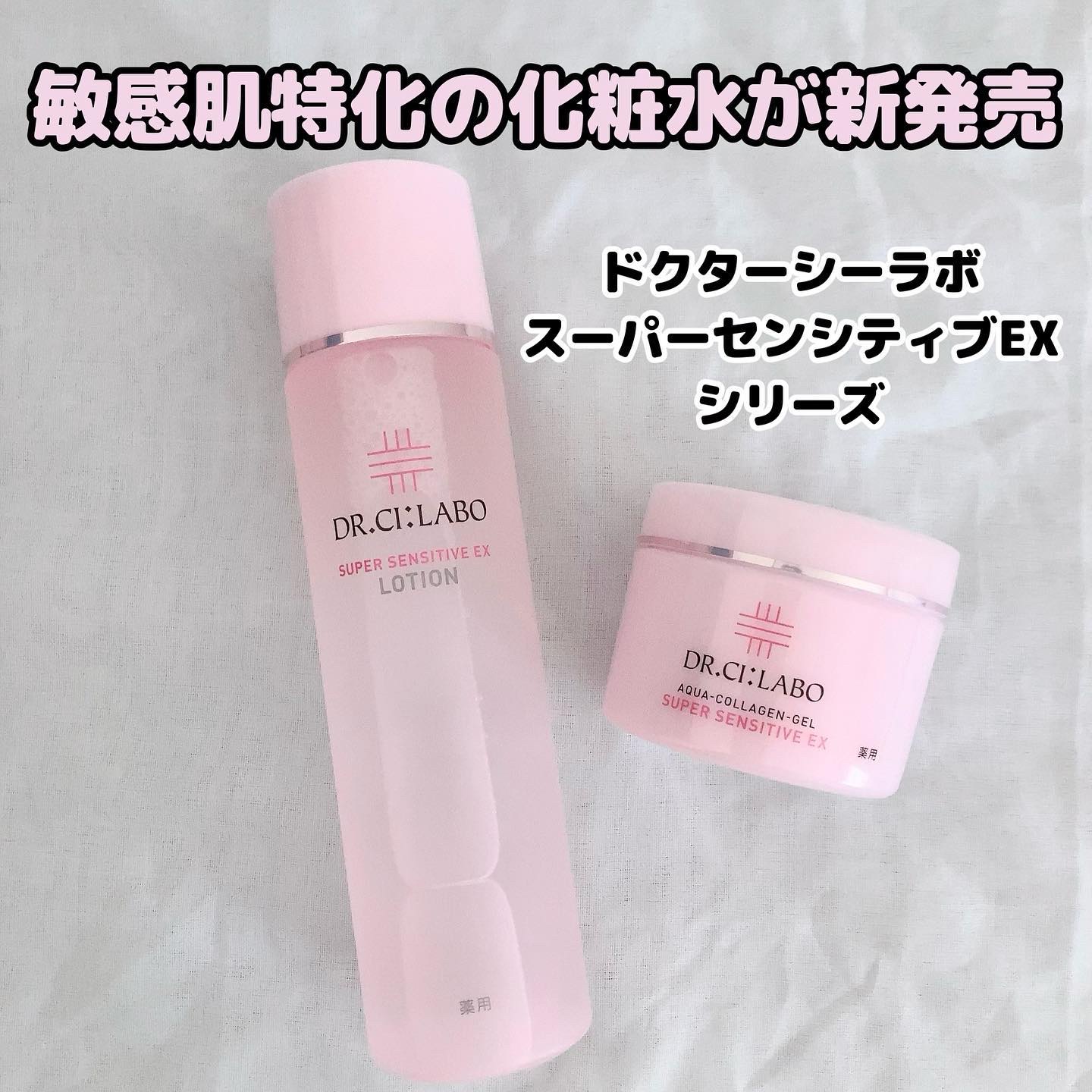 薬用アクアコラーゲンゲル スーパーセンシティブEX/ドクターシーラボⓇ/オールインワン化粧品を使ったクチコミ（1枚目）