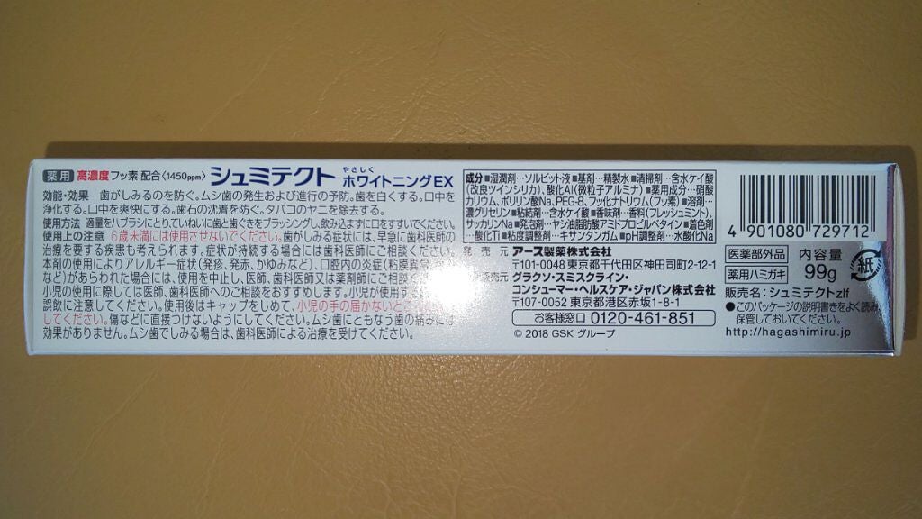 シュミテクト やさしく ホワイトニング/シュミテクト/歯磨き粉を使ったクチコミ(3枚目)