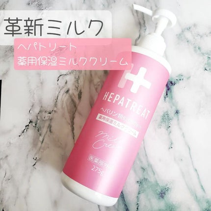 ヘパトリート 薬用保湿ミルククリーム/ゼトックスタイル/ボディクリームを使ったクチコミ(1枚目)