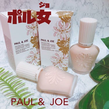 お久しぶりんぶりで🌸🥰🙇🏻‍♀️ｽﾐﾏｾｰﾝ💦

人気の\PAUL & JOE /の下地です♡


ずっと前から気になってて使ってみたら
やっぱり凄く良い😳😳💖💕❣️


私的には日焼け止めと下地が一緒