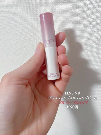グラスティングメルティングバーム/rom&nd/リップバームを使ったクチコミ(2枚目)
