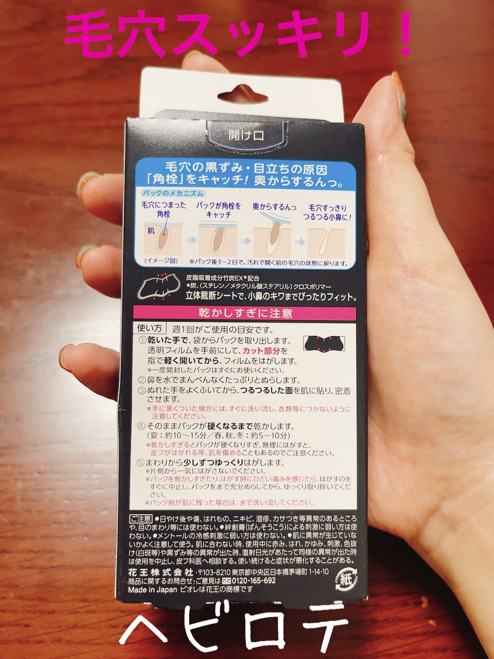 毛穴すっきりパック 鼻用 黒色タイプ/ビオレ/その他スキンケアを使ったクチコミ（2枚目）