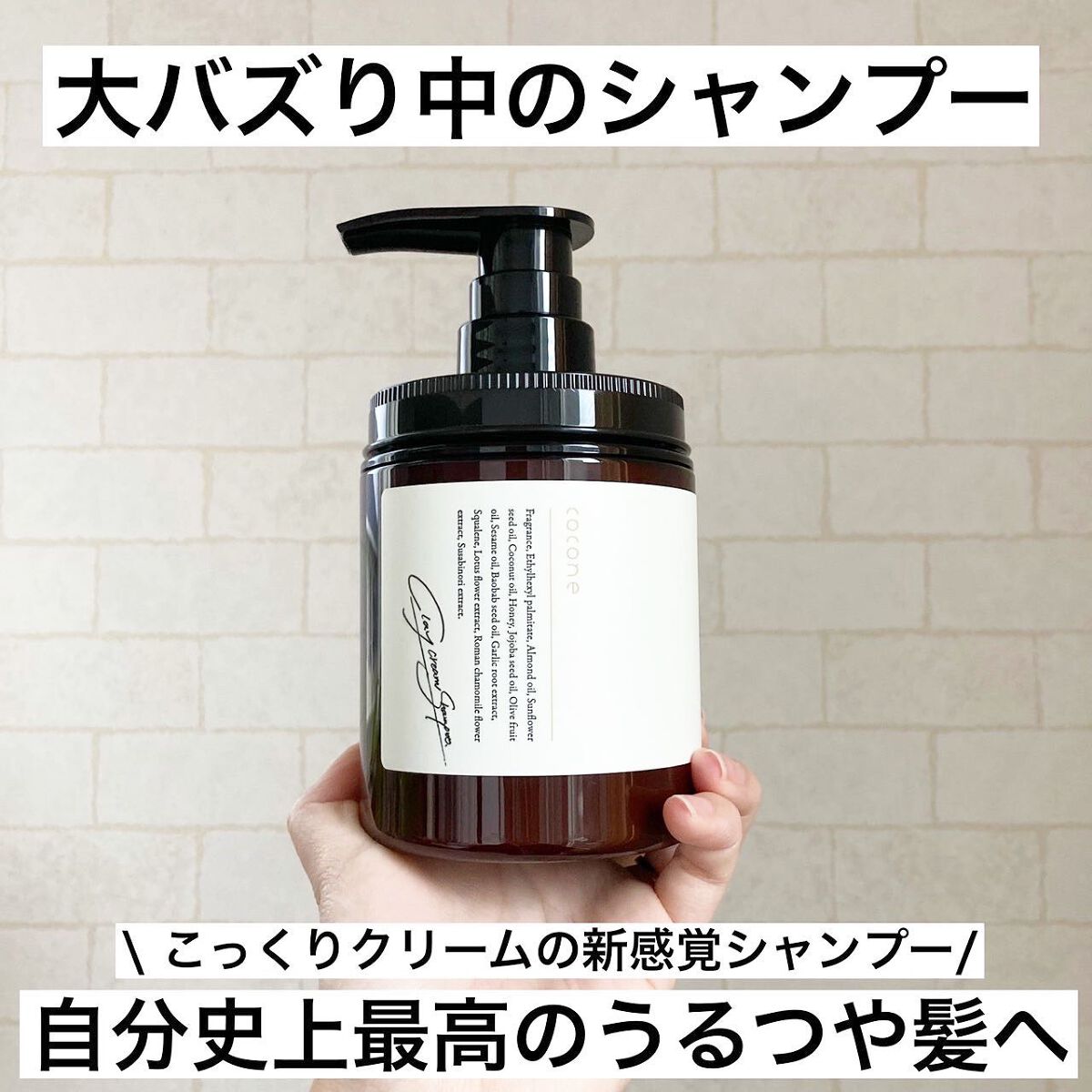 クレイクリームシャンプー（モイスト）/cocone/市販シャンプーを使ったクチコミ（1枚目）