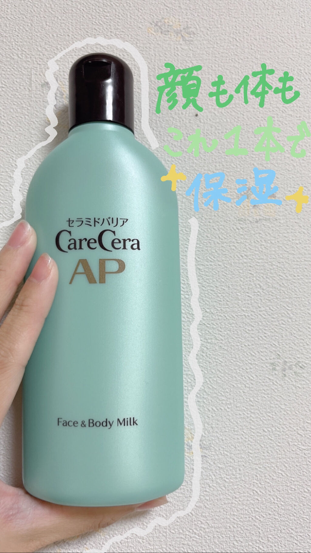 ケアセラ APフェイス＆ボディ乳液/ケアセラ/ボディミルクを使ったクチコミ（1枚目）