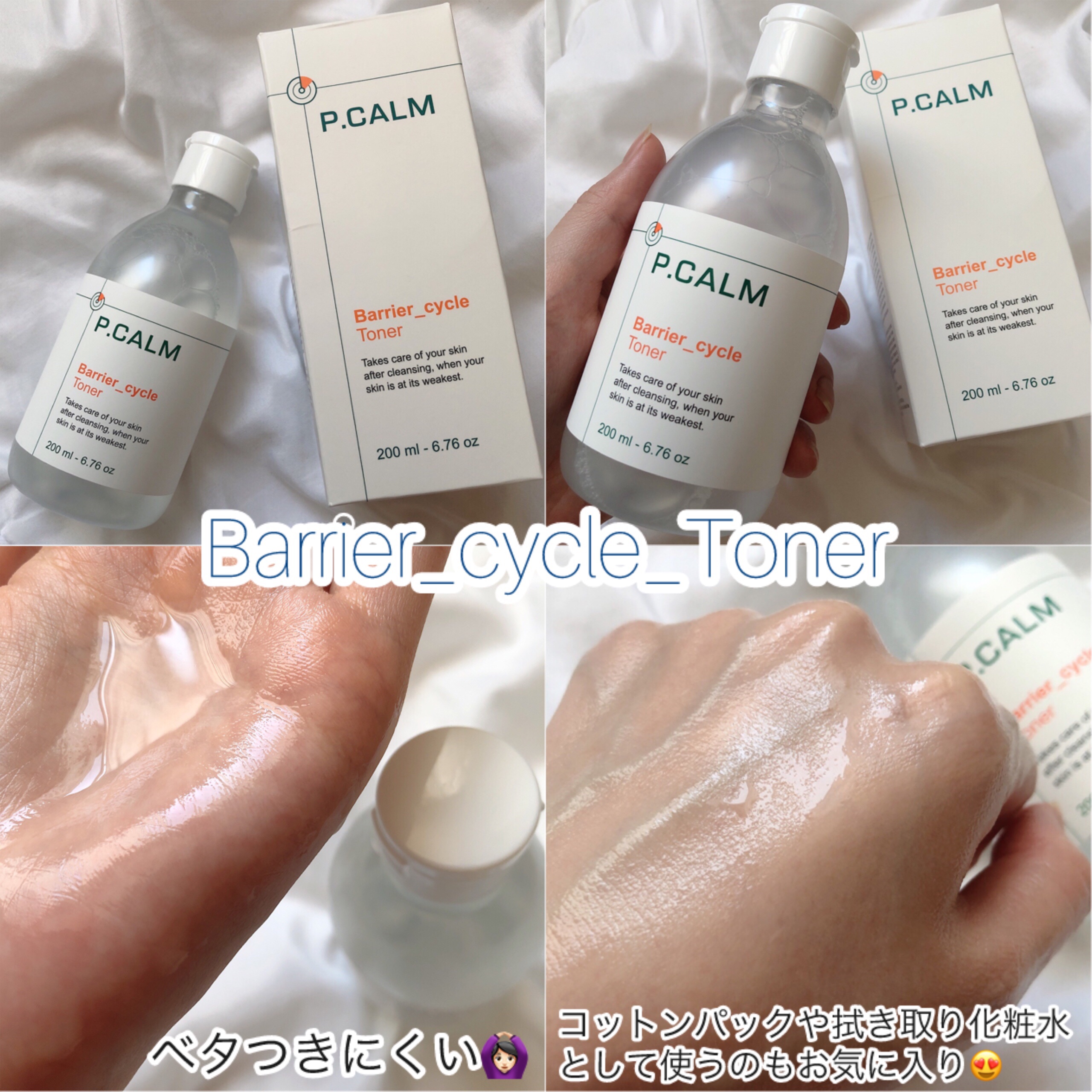 バリアサイクルトナー/P.CALM/化粧水を使ったクチコミ（3枚目）